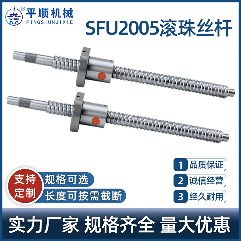 SFU2005滾珠絲桿