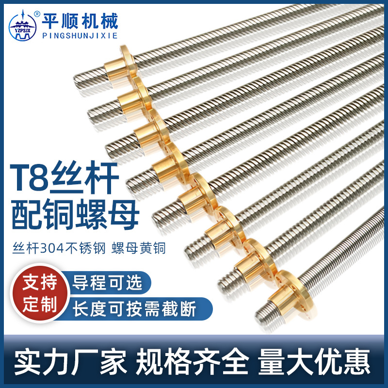 T8絲桿配銅螺母