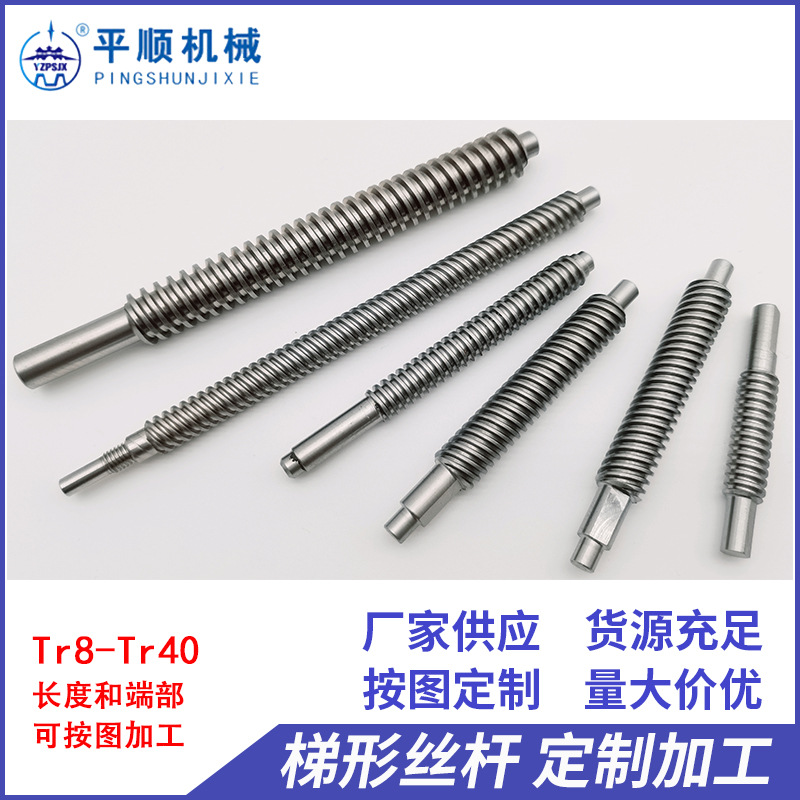 梯形絲桿 定制加工