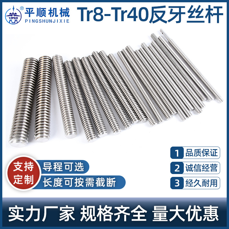 Tr8-Tr40反牙絲桿