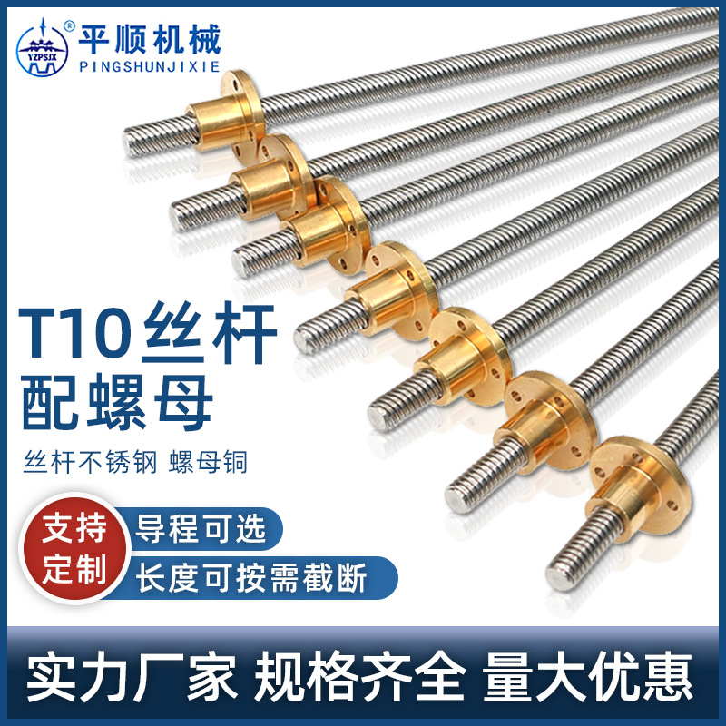T10絲桿