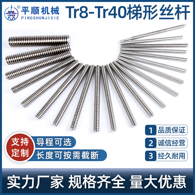 Tr8-Tr40梯形絲桿