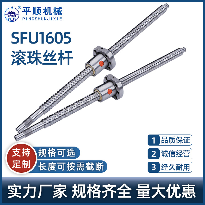 SFU1605滾珠絲桿