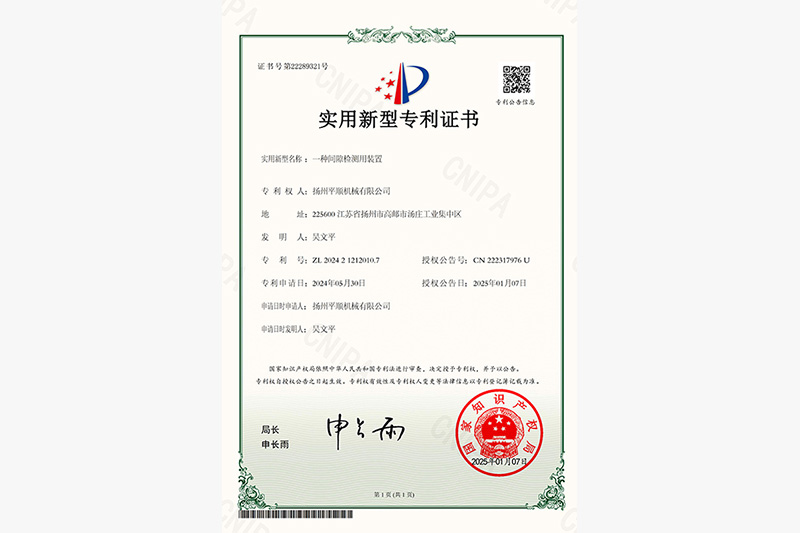 實(shí)用新型專(zhuān)利證書(shū)_一種間隙檢測(cè)用裝置