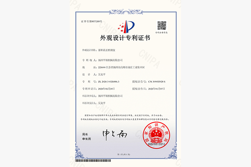 外觀(guān)設(shè)計(jì)專(zhuān)利證書(shū)_累積誤差檢測(cè)儀